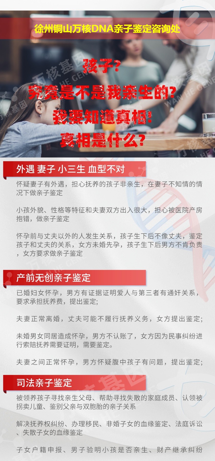 徐州亲子鉴定电话鉴定介绍